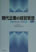 Gendai kigyō no keiei kanri by Toshiyuki Mochimoto cover