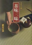 Chami zanmai by Sōtan Naya cover