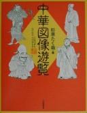Chūka zuzō yūran