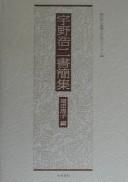 Uno Kōji shokanshū by Uno, Kōji cover