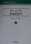 Rāmen no bunka keizaigaku