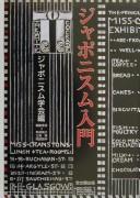 Japonisumu nyūmon