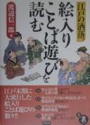 Edo no share, eiri kotobaasobi o yomu