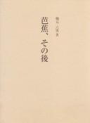Bashō, sono go
