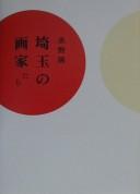 Saitama no gakatachi