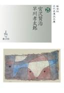 Miyazawa Kenji, Hayakawa Kōtarō