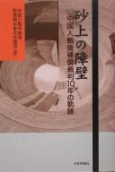 Sajō no shōheki