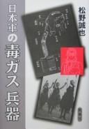 Nihongun no dokugasu heiki by Seiya Matsuno cover