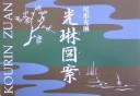 Kōrin zuan by Kōrin Ogata cover