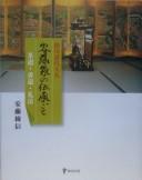 Andō-ke no denshōgoto