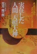 Jitsuzai shita ningen Amaterasu Ōmikami by Ryūichirō Hanakata cover