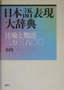 Nihongo hyōgen daijiten