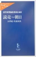 Yomiuri vs Asahi by  cover