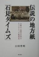 Densetsu no chihōshi "Iwami Taimuzu" by Toyoaki Yoshida cover