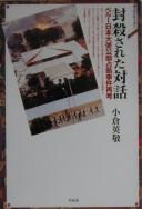 Fūsatsusareta taiwa by Hidetaka Ogura cover