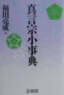 Shingonshū shōjiten by Ryōsei Fukuda cover