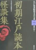 Shoki Edo yomihon kaidanshū by Yōji Ōtaka cover