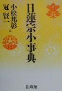 Nichirenshū shōjiten by Hōshō Komatsu cover