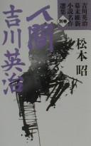 Ningen Yoshikawa Eiji