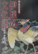 Date no bunkashi by Naotsugu Hamada cover