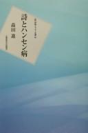 Shi to hansen-byō