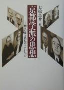 Kyōto gakuha no shisō by Ryōsuke Ōhashi cover
