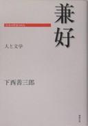 Kenkō by Zenzaburō Shimonishi cover