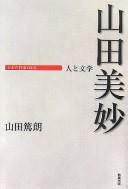 Yamada Bimyō by Atsurō Yamada cover