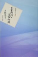Ei-Bei no shi, Nihon no shi by Noriko Mizusaki cover