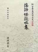 Rakugo kaidanbanashishū by Shinji Nobuhiro cover