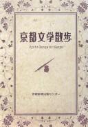 Kyōto bungaku sanpo = by  cover