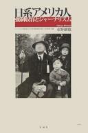Nikkei Amerikajin kyōsei shūyō to jānarizumu