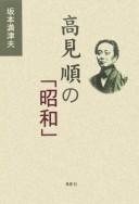 Takami Jun no "Shōwa" by Matsuo Sakamoto cover