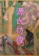 Genji hōkō