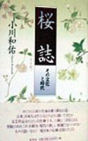 Sakurashi by Ogawa, Kazusuke cover