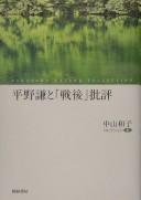Hirano Ken to "sengo" hihyō