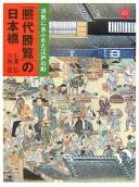 "Kidai shōran" no Nihonbashi