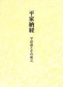 Heike nōkyō by Komatsu, Shigemi cover