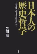 Nihonjin no rekishi tetsugaku by Atsushi Iwata cover