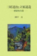 Miyoshi Tatsuji to Tachihara Michizō by Osamu Kuninaka cover