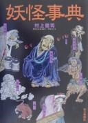 Yōkai jiten by Kenji Murakami cover