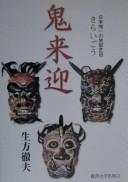 Nihon yuiitsu no jigoku shibai, Kiraigō by Tetsuo Obukata cover