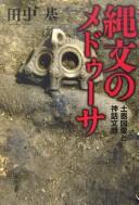 Jōmon no medōsa by Motoi Tanaka cover