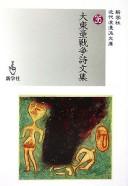 Dai Tōa Sensō shibunshū by Tanaka, Katsumi cover