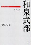 Izumi Shikibu by Sanae Takeda cover