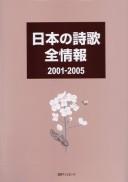 Nihon no shiika zenjōhō, 2001-2005 by Nichigai Asoshiētsu cover