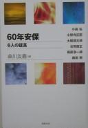 60-nen Anpo