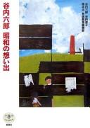 Taniuchi Rokurō Shōwa no omoide