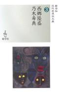 Saigō Takamori, Nogi Maresuke by Takamori Saigō cover