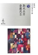 Shimagi Akahiko, Saitō Mokichi by Akahiko Shimaki cover
